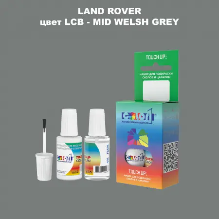 Краска для сколов во флаконе с кисточкой LAND ROVER, цвет LCB - MID WELSH GREY