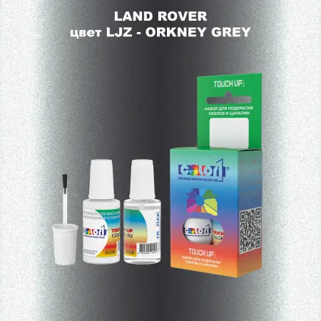 Краска для сколов во флаконе с кисточкой LAND ROVER, цвет LJZ - ORKNEY GREY