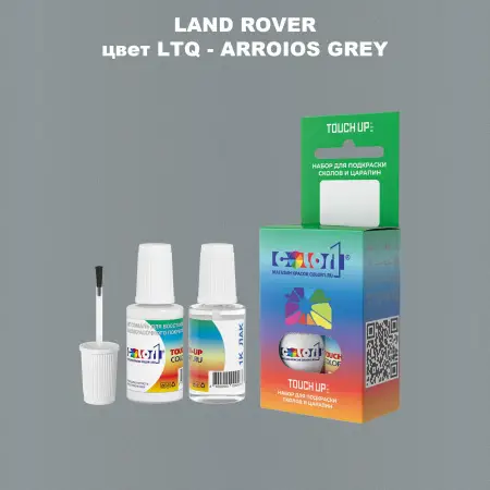 Краска для сколов во флаконе с кисточкой LAND ROVER, цвет LTQ - ARROIOS GREY