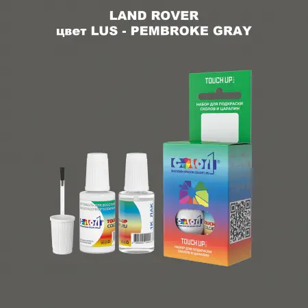 Краска для сколов во флаконе с кисточкой LAND ROVER, цвет LUS - PEMBROKE GRAY