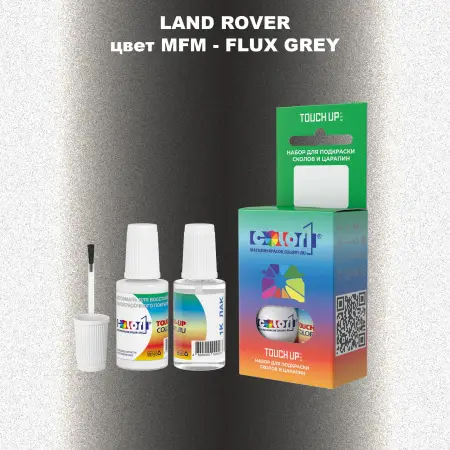 Краска для сколов во флаконе с кисточкой LAND ROVER, цвет MFM - FLUX GREY