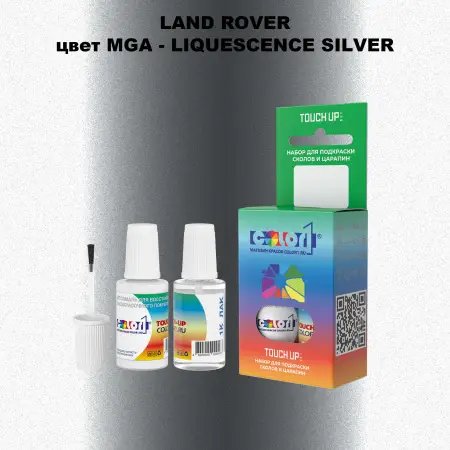 Краска для сколов во флаконе с кисточкой LAND ROVER, цвет MGA - LIQUESCENCE SILVER