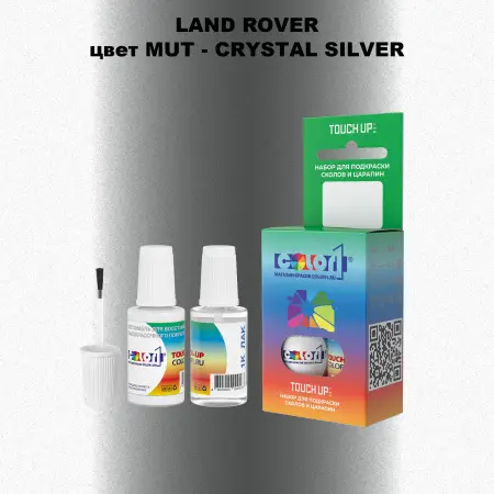 Краска для сколов во флаконе с кисточкой LAND ROVER, цвет MUT - CRYSTAL SILVER