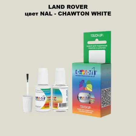 Краска для сколов во флаконе с кисточкой LAND ROVER, цвет NAL - CHAWTON WHITE