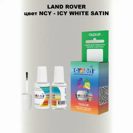 Краска для сколов во флаконе с кисточкой LAND ROVER, цвет NCY - ICY WHITE SATIN