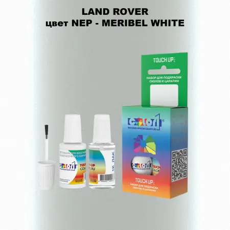 Краска для сколов во флаконе с кисточкой LAND ROVER, цвет NEP - MERIBEL WHITE