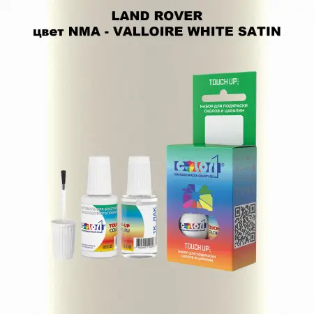 Краска для сколов во флаконе с кисточкой LAND ROVER, цвет NMA - VALLOIRE WHITE SATIN
