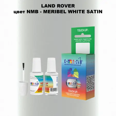 Краска для сколов во флаконе с кисточкой LAND ROVER, цвет NMB - MERIBEL WHITE SATIN