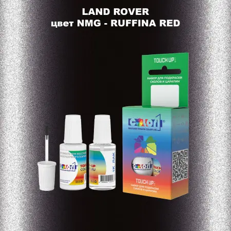 Краска для сколов во флаконе с кисточкой LAND ROVER, цвет NMG - RUFFINA RED