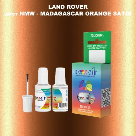 Краска для сколов во флаконе с кисточкой LAND ROVER, цвет NMW - MADAGASCAR ORANGE SATIN