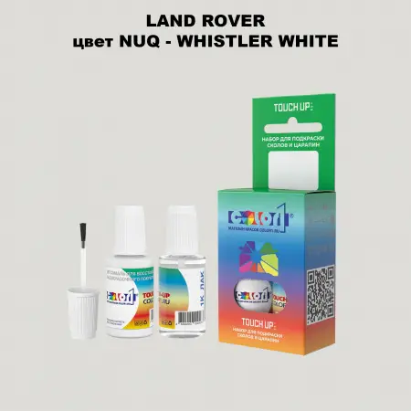 Краска для сколов во флаконе с кисточкой LAND ROVER, цвет NUQ - WHISTLER WHITE
