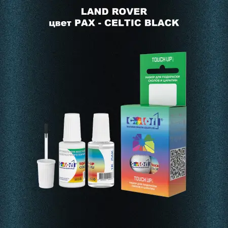 Краска для сколов во флаконе с кисточкой LAND ROVER, цвет PAX - CELTIC BLACK