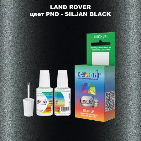 Краска для сколов во флаконе с кисточкой LAND ROVER, цвет PND - SILJAN BLACK