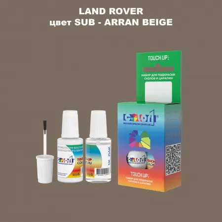 Краска для сколов во флаконе с кисточкой LAND ROVER, цвет SUB - ARRAN BEIGE