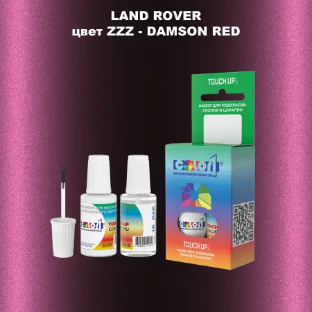 Краска для сколов во флаконе с кисточкой LAND ROVER, цвет ZZZ - DAMSON RED