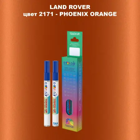 Маркер с краской LAND ROVER, цвет 2171 - PHOENIX ORANGE
