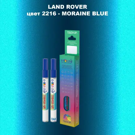 Маркер с краской LAND ROVER, цвет 2216 - MORAINE BLUE