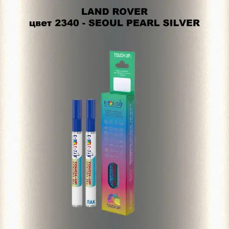 Маркер с краской LAND ROVER, цвет 2340 - SEOUL PEARL SILVER