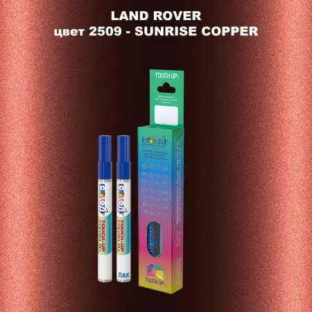 Маркер с краской LAND ROVER, цвет 2509 - SUNRISE COPPER