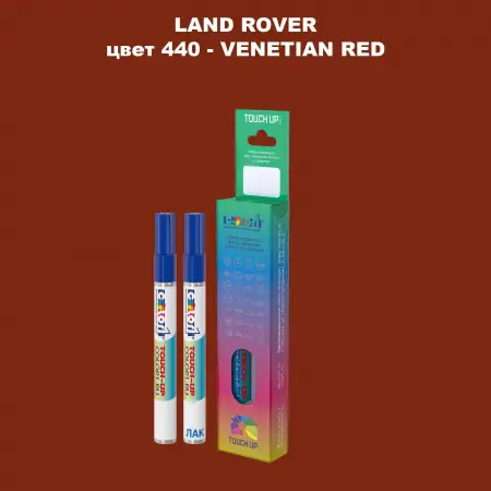 Маркер с краской LAND ROVER, цвет 440 - VENETIAN RED