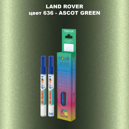 Маркер с краской LAND ROVER, цвет 636 - ASCOT GREEN