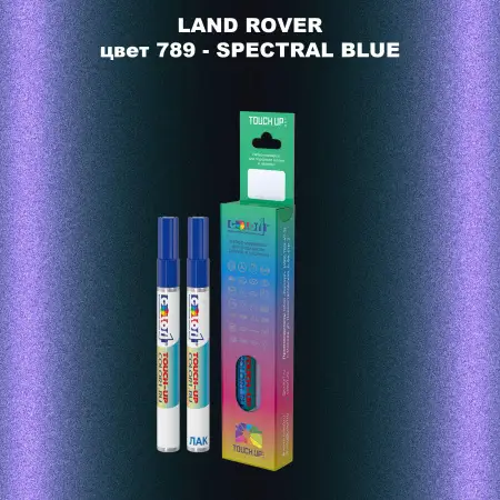 Маркер с краской LAND ROVER, цвет 789 - SPECTRAL BLUE