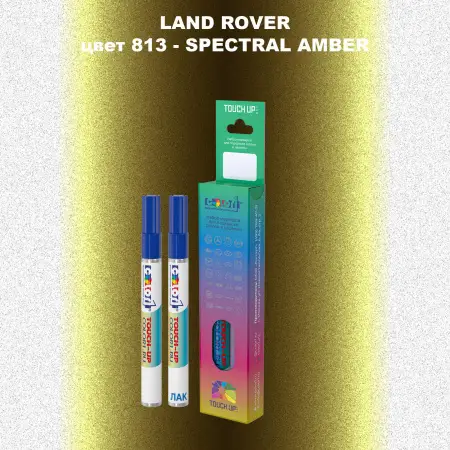 Маркер с краской LAND ROVER, цвет 813 - SPECTRAL AMBER