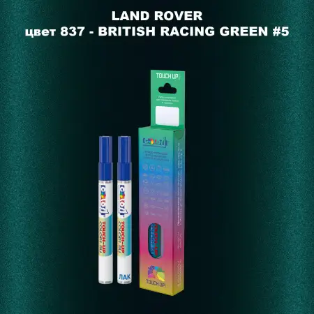 Маркер с краской LAND ROVER, цвет 837 - BRITISH RACING GREEN #5