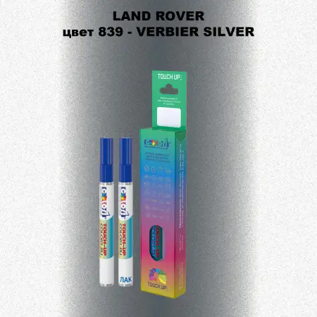 Маркер с краской LAND ROVER, цвет 839 - VERBIER SILVER