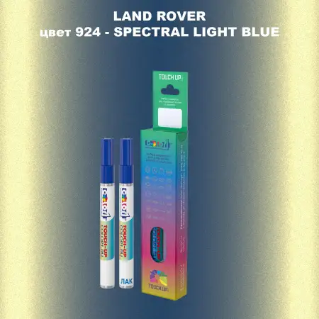 Маркер с краской LAND ROVER, цвет 924 - SPECTRAL LIGHT BLUE