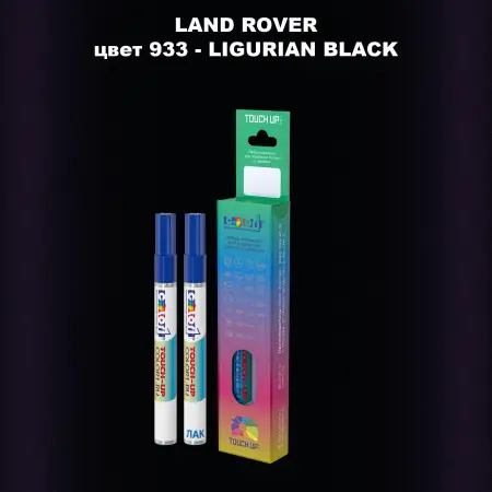 Маркер с краской LAND ROVER, цвет 933 - LIGURIAN BLACK