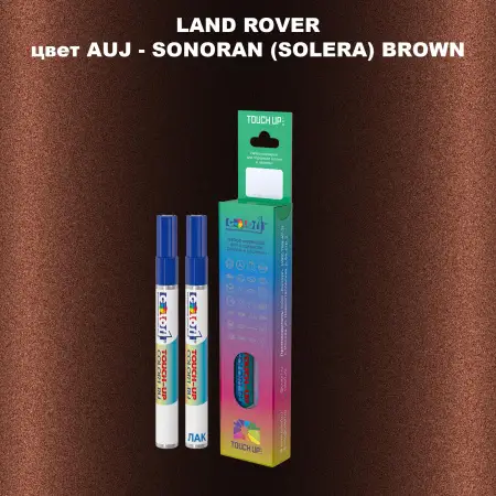Маркер с краской LAND ROVER, цвет AUJ - SONORAN (SOLERA) BROWN