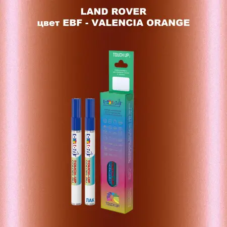 Маркер с краской LAND ROVER, цвет EBF - VALENCIA ORANGE