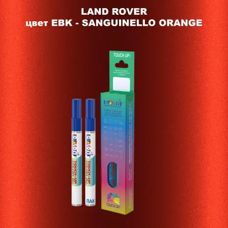 Маркер с краской LAND ROVER, цвет EBK - SANGUINELLO ORANGE