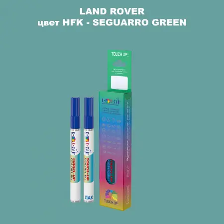 Маркер с краской LAND ROVER, цвет HFK - SEGUARRO GREEN