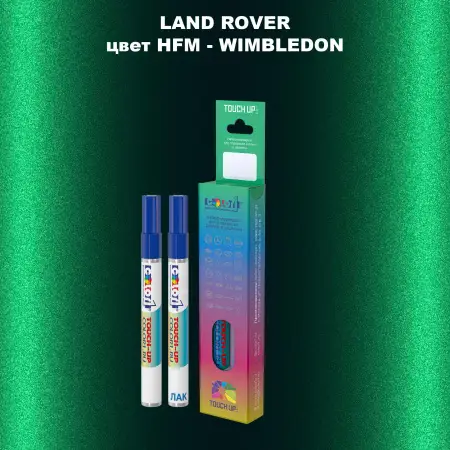 Маркер с краской LAND ROVER, цвет HFM - WIMBLEDON