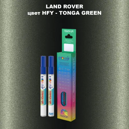 Маркер с краской LAND ROVER, цвет HFY - TONGA GREEN
