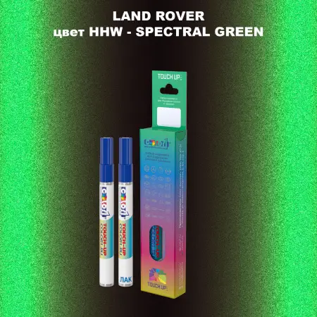 Маркер с краской LAND ROVER, цвет HHW - SPECTRAL GREEN