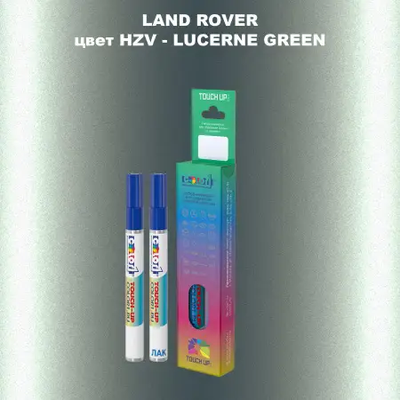 Маркер с краской LAND ROVER, цвет HZV - LUCERNE GREEN