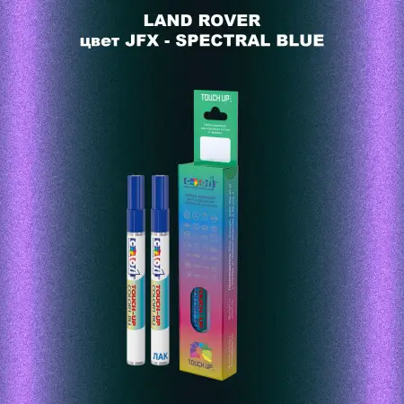 Маркер с краской LAND ROVER, цвет JFX - SPECTRAL BLUE