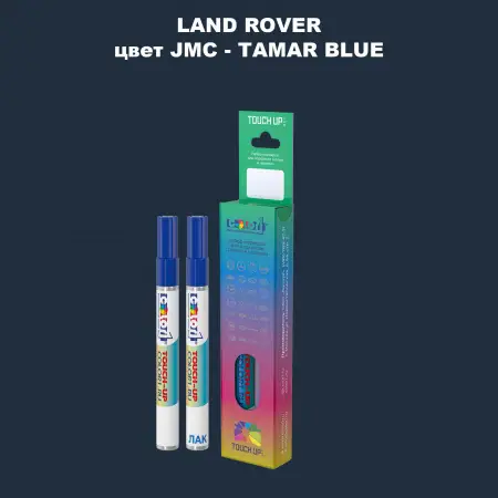 Маркер с краской LAND ROVER, цвет JMC - TAMAR BLUE