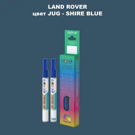 Маркер с краской LAND ROVER, цвет JUG - SHIRE BLUE