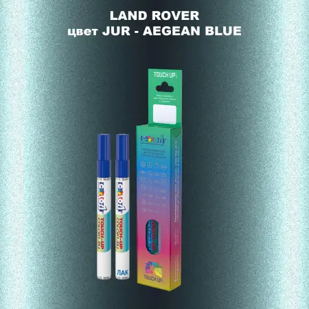 Маркер с краской LAND ROVER, цвет JUR - AEGEAN BLUE