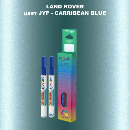 Маркер с краской LAND ROVER, цвет JYF - CARRIBEAN BLUE