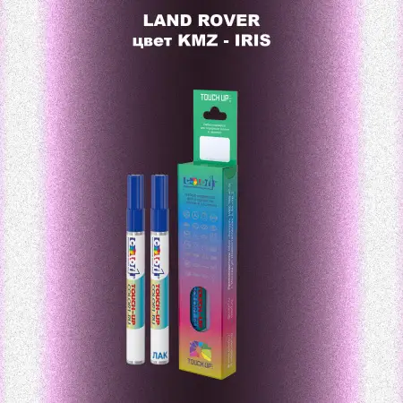 Маркер с краской LAND ROVER, цвет KMZ - IRIS