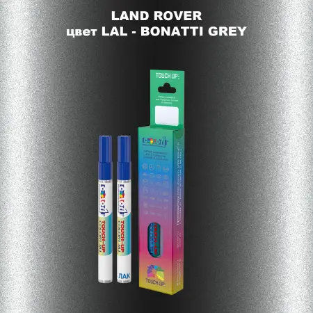 Маркер с краской LAND ROVER, цвет LAL - BONATTI GREY