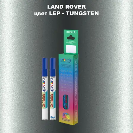 Маркер с краской LAND ROVER, цвет LEP - TUNGSTEN