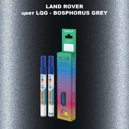 Маркер с краской LAND ROVER, цвет LQG - BOSPHORUS GREY