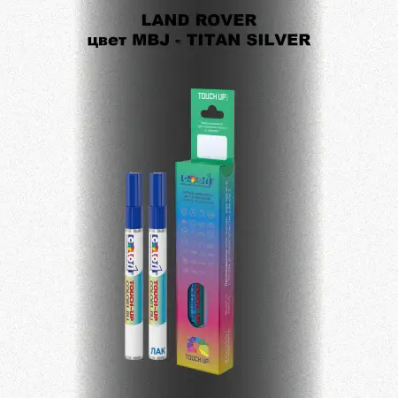 Маркер с краской LAND ROVER, цвет MBJ - TITAN SILVER