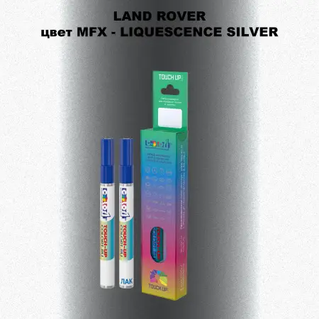 Маркер с краской LAND ROVER, цвет MFX - LIQUESCENCE SILVER